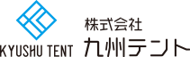 九州・福岡・大分のテント生地加工なら株式会社 九州テント｜求人募集